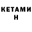 КЕТАМИН ketamine memassey10