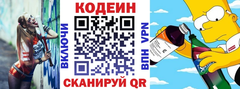 купить наркоту Осташков ОМГ ОМГ ONION Кодеин напиток Lean (лин)
